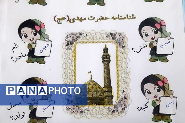 افتتاحیه طرح مصباح الهدی در دبستان دخترانه بعثت۲