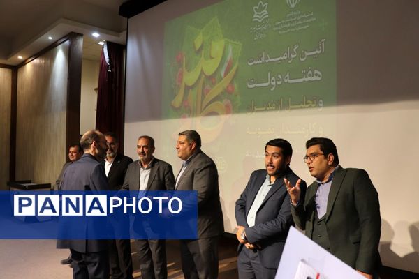 آیین گرامیداشت هفته دولت و روز کارمند 
