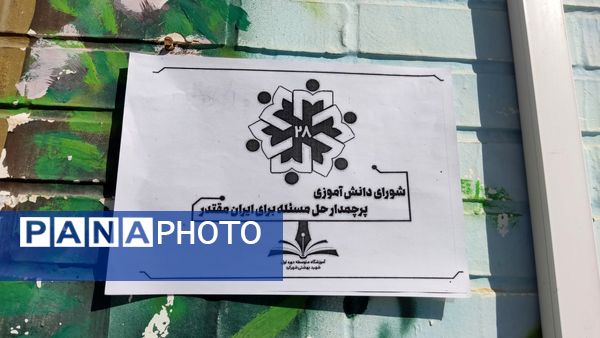 انتخابات شورای دانش آموزی در دبیرستان نمونه دولتی مهرورزان خواف