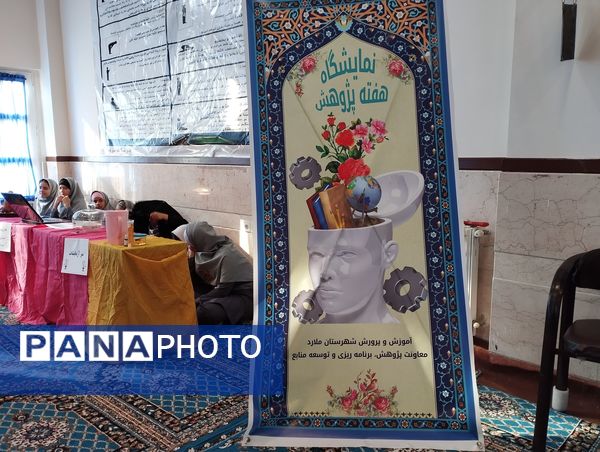  نمایشگاه دست‌سازه‌ها و فعالیت‌های پژوهشی در دبستان شقایق‌ها شهرستان ملارد