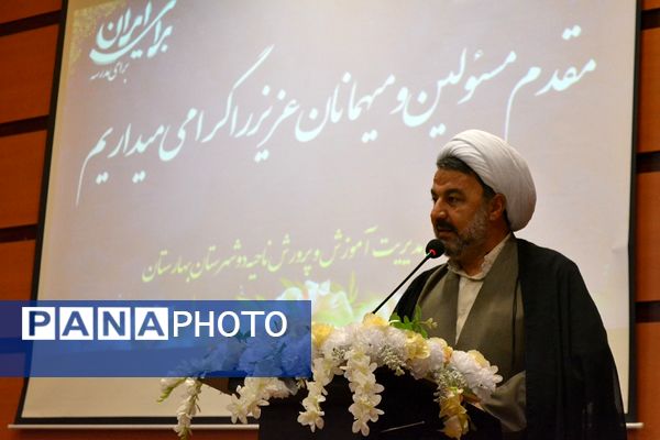 نشست هم‌اندیشی معاونین پرورشی، روحانیون امین و ائمه جماعات در بهارستان‌دو