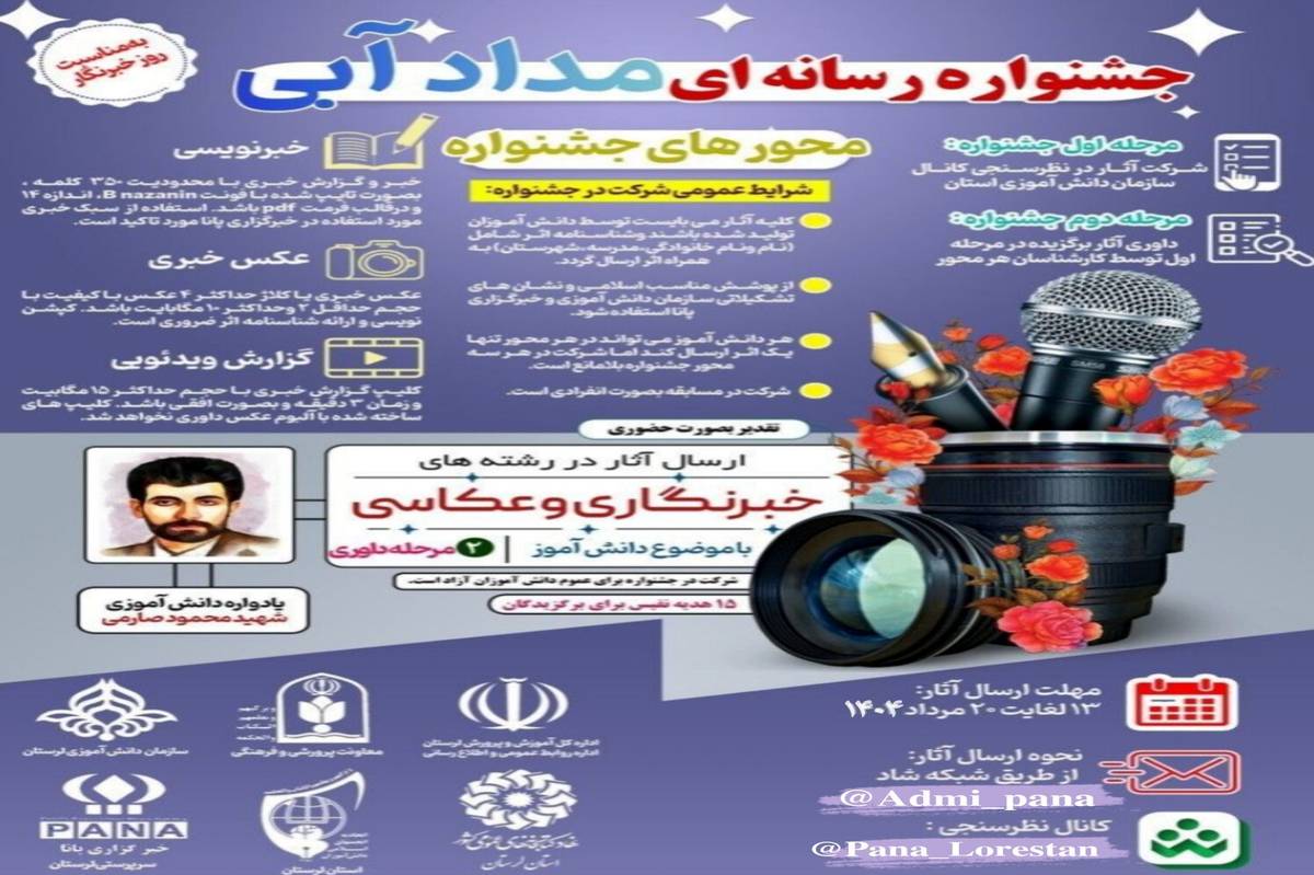 سومین جشنواره رسانهای «مداد آبی» در لرستان برگزار میشود