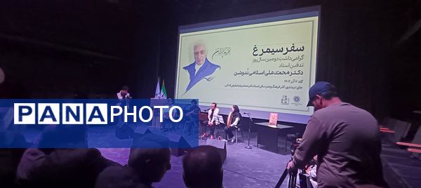 گرامیداشت دومین سال روز تدفین استاد دکتر محمد علی اسلامی ندوشن