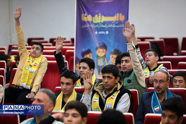 رویداد ملی هم‌افزایی تشکل‌های دانش‌آموزی آموزش و پرورش