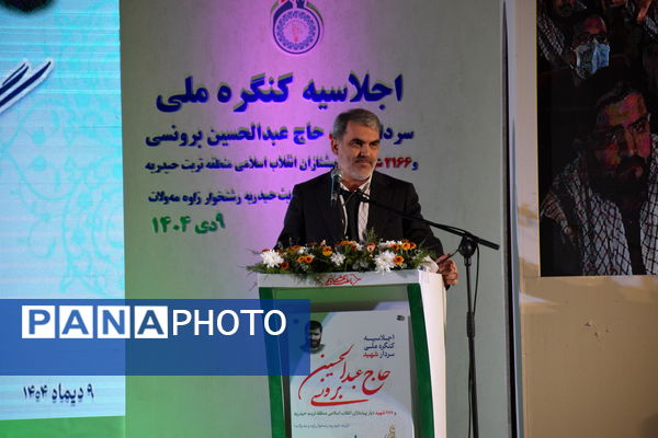اجلاسیه کنگره ملی سردار شهید حاج عبدالحسین برونسی و ۲۱۶۶ شهید دیار پیشتازان انقلاب اسلامی 
