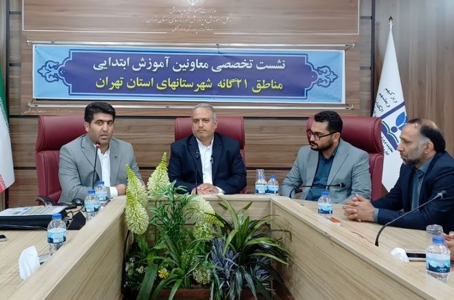 نشست تخصصی حوزه معاونت آموزش ابتدایی استان و مناطق در اردوگاه استانی شهید محمد منتظری شهریار