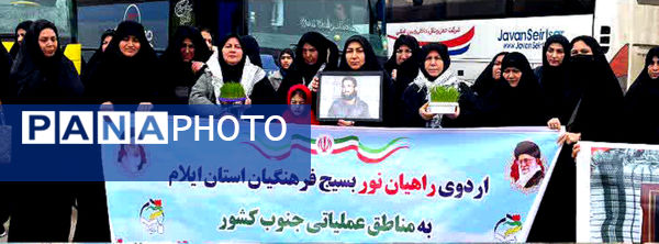 حضور فرهنگیان شهرستان دره‌شهر در مراسم افتتاحیه راهیان نور بسیج فرهنگیان کشور