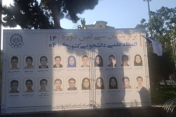 بیست‌وهفتمین جشنواره ملی جوان خوارزمی برگزار شد