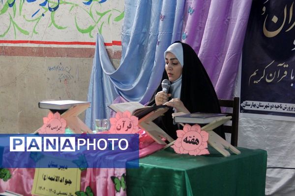 افتتاحیه محفل انس با قرآن‌کریم در دبیرستان جوادالائمه بهارستان‌دو