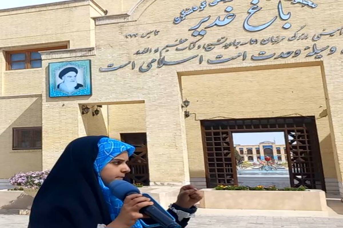 گزارش خبرنگار پانا از مرکز گردشگری باغ غدیر اصفهان