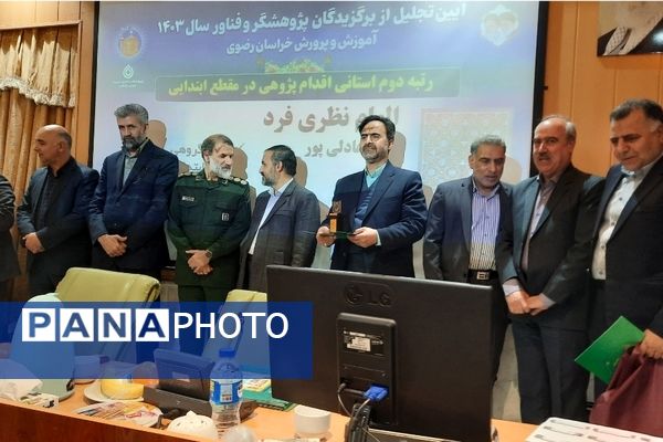 تجلیل از برگزیدگان پژوهشگر خراسانی در مشهد