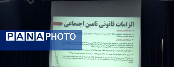 برگزاری جلسه آموزشی و توجیهی تامین‌‌‌‌‌‌اجتماعی