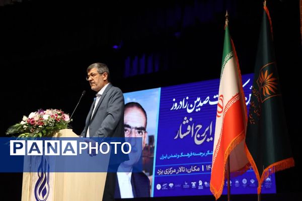 سند هویتی استاد ایرج افشار در یزد رونمایی شد