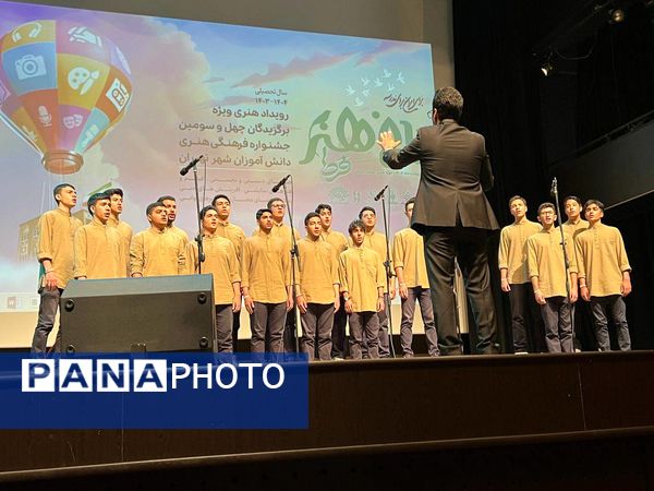 چهل و سومین دوره جشنواره فرهنگی هنری دانش‌آموزان