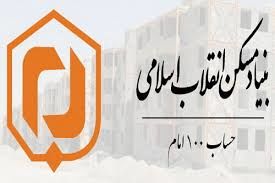 رویکرد حساب ۱۰۰ امام (ره) محرومیت‌زدایی از جامعه است