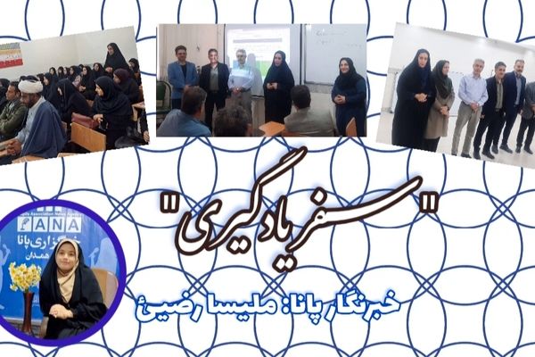  طرح سفر یادگیری معلمان ، طرح بسیار خوبی برای حل کردن چالش‌های آموزشی است 