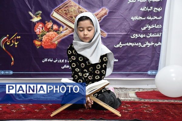 مسابقات قرآن ، عترت و نماز دختران مقطع ابتدایی تبادکان 