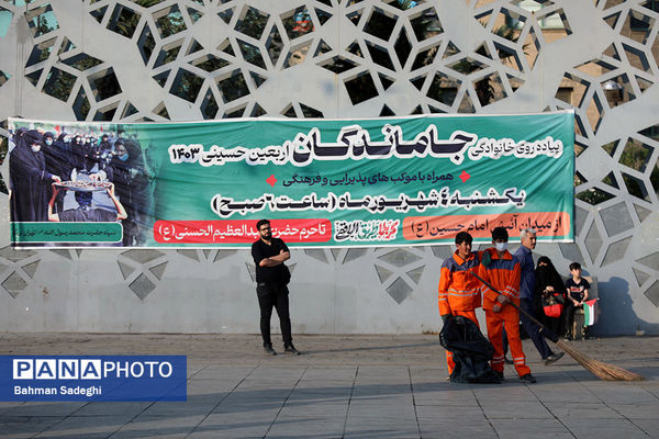 پیاده روی جاماندگان اربعین حسینی - تهران