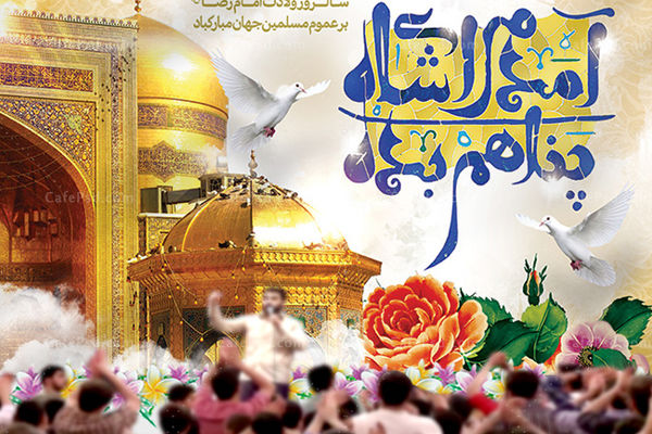 امام رضا(ع)، تجلیِ فضیلت و دانش