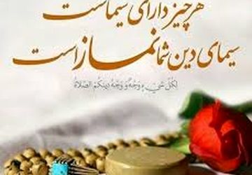 نماز آرامش روح و روان است