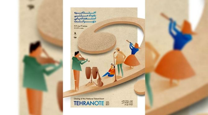 اختتامیه رویداد ملی «تهرانُت» برگزار می‌شود
