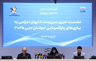 کاظمی‌پور: هدف کاروان ایران قرار گرفتن بین رتبه‌های اول و دوم است/ سیاست کمیته پارالمپیک توجه ویژه و عدالت محورانه به بانوان است