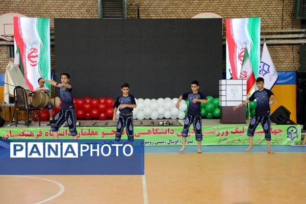 لیگ ورزشی دانشگاه فرهنگیان؛ شور و نشاط دانشجومعلمان با یاد شهدای اقتدار