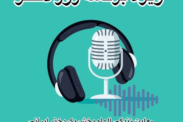 به افتخار روز دختر؛ از درخشش زهرا نعمتی تا الهامی برای دختران ایران