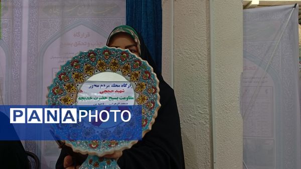  نمایشگاه و جشنواره انتخاب و معرفی پایگاه‌های اسوه در شهرکرد 