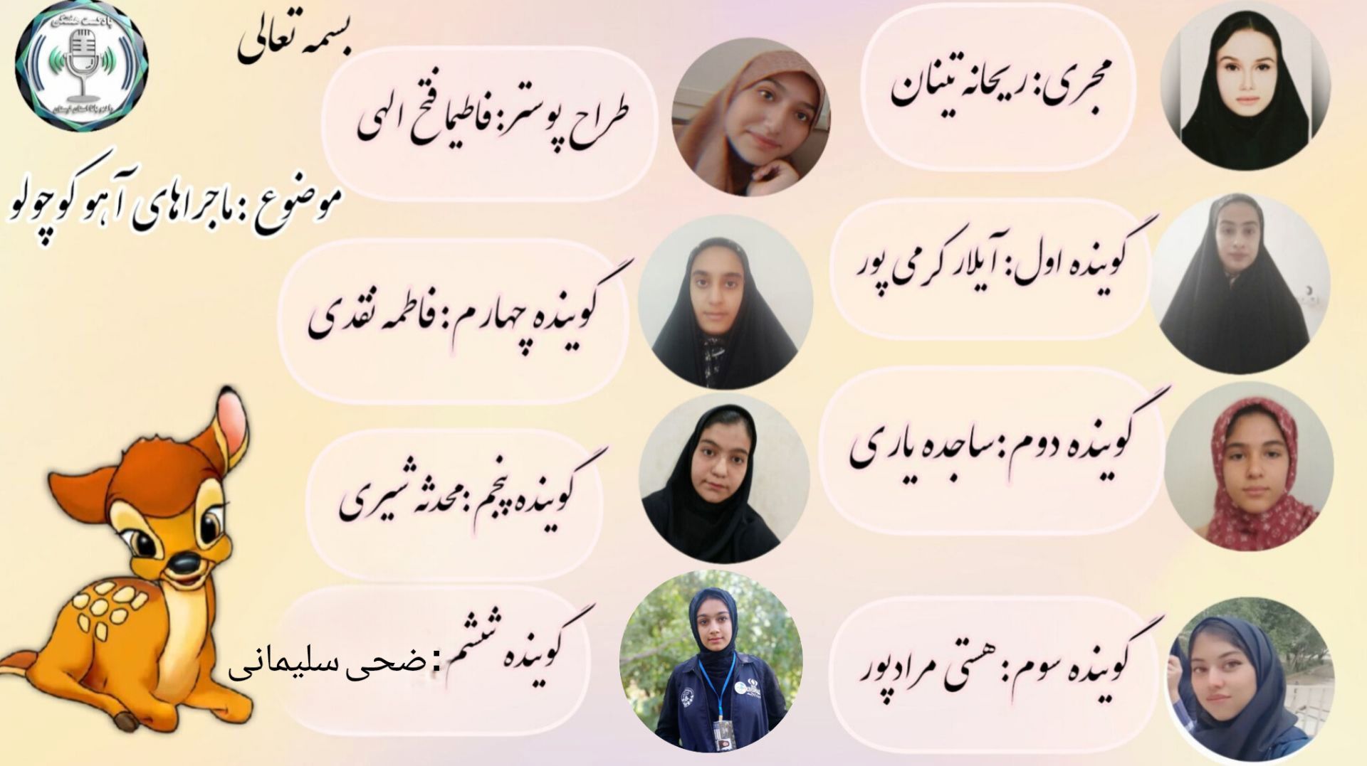 سفر پرماجرای آهوی کوچولو تا رودخانه