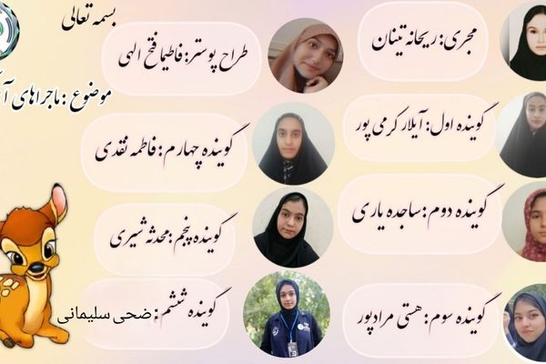 سفر پرماجرای آهوی کوچولو تا رودخانه