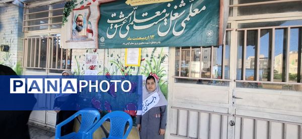 جشن روز معلم در دبستان نیایش ۲