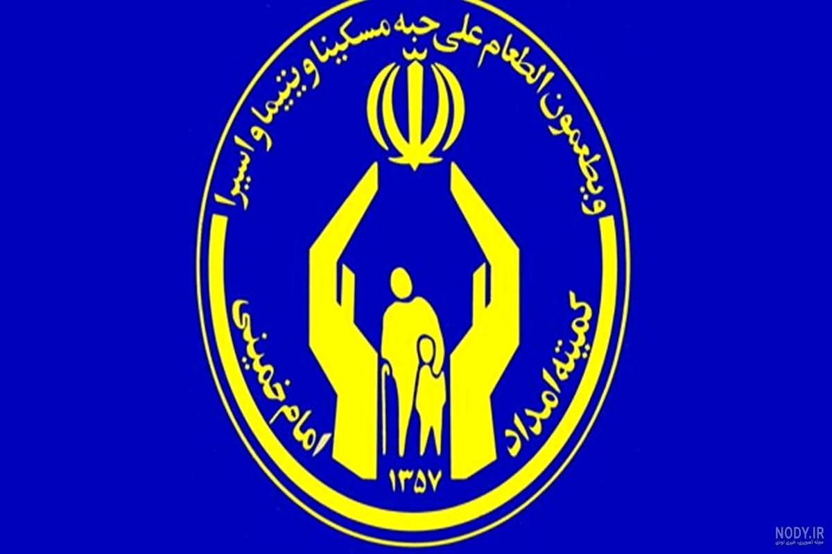 برنامههای فرهنگی کمیته امداد استان تهران به مناسبت هفته وحدت