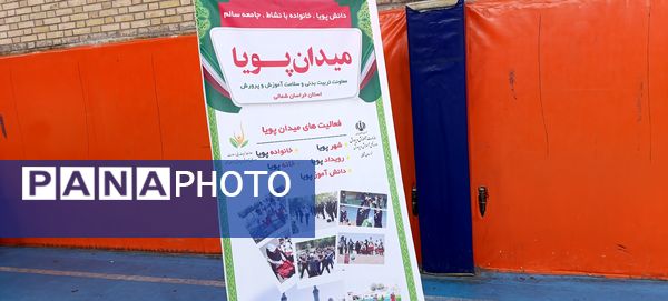 برگزاری همایش خانواده پویا در بجنورد