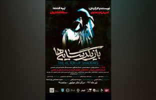 نوجوانان و جوانان اوتیسم در نمایش «سجاد افشاریان»
