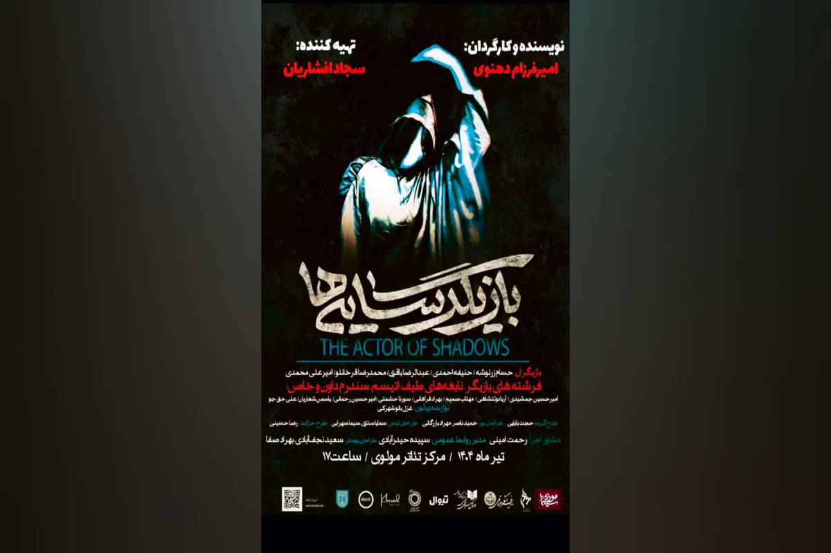 نوجوانان و جوانان اوتیسم در نمایش «سجاد افشاریان»