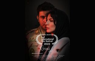 «اُرُسی» در بخش مسابقه جشنواره هوف آلمان