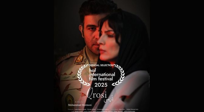 «اُرُسی» در بخش مسابقه جشنواره هوف آلمان