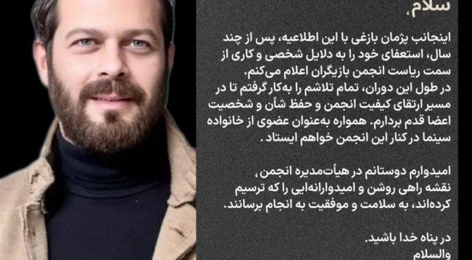 پژمان بازغی استعفا داد