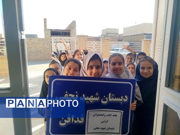 بازدید دانش‌آموزان دبستان شهید نجفی فدافن از کتابخانه فدک