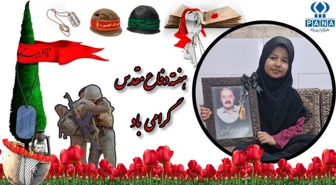 ویژه‌برنامه رادیویی به مناسبت هفته دفاع مقدس