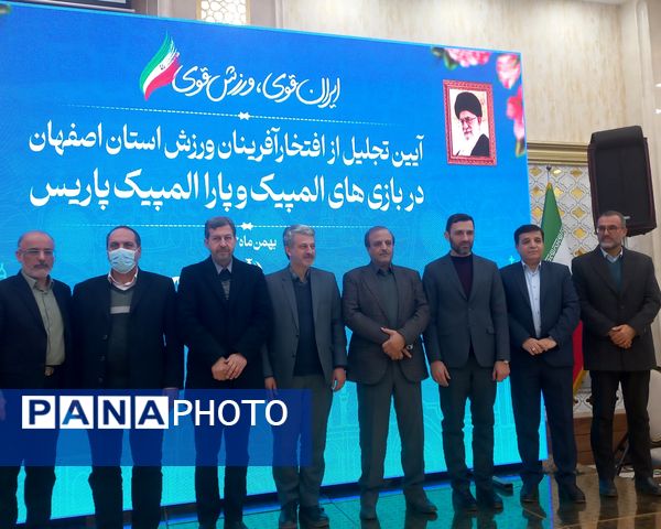 آیین تجلیل از افتخار آفرینان ورزش استان اصفهان 