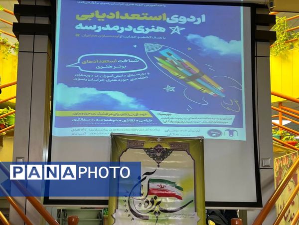 شکوفایی استعدادهای هنری دانش آموزان پایه چهارم دبستان آرمینه مصلی نژاد