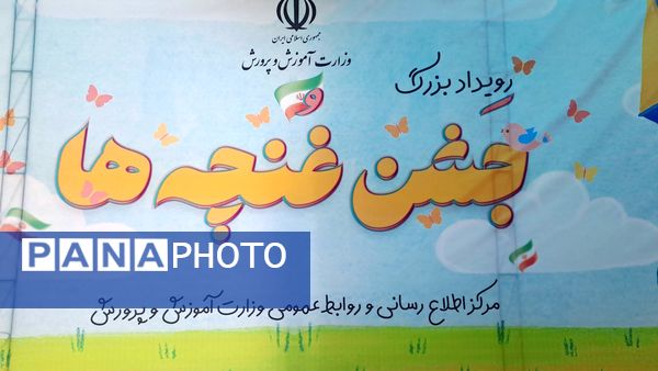 جشن غنچه ها،آغاز سفر پیش دبستانی های کوچک در مسیر علم و دانش