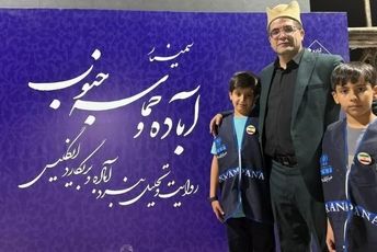 آباده و حماسه ی جنوب