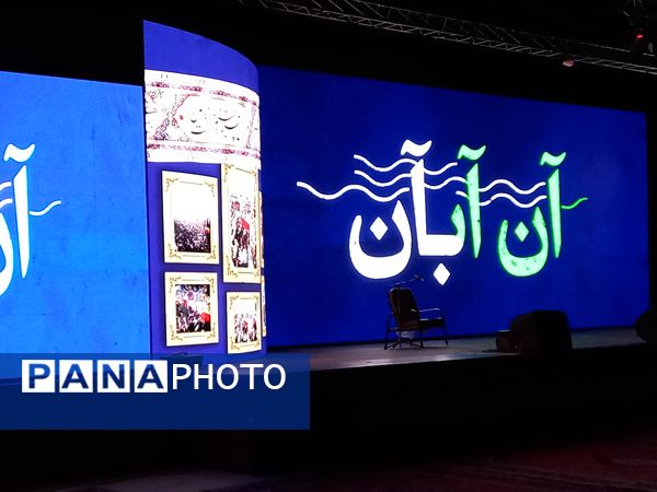 ویژه برنامه روز اصفهان در گلستان شهدا اصفهان