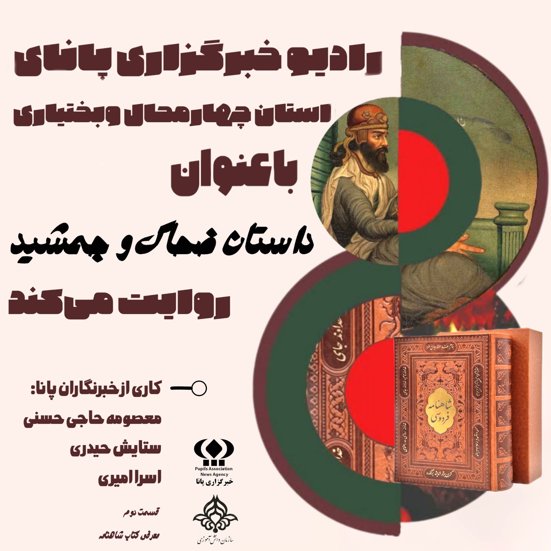 معرفی کتاب «شاهنامه فردوسی» قسمت دوم 