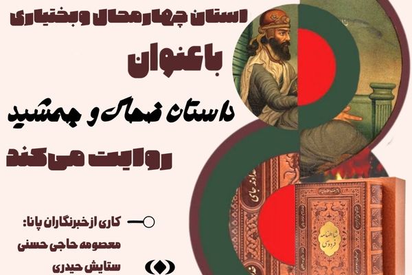 معرفی کتاب «شاهنامه فردوسی» قسمت دوم 