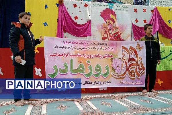 همایش پیاده‌روی به مناسبت  گرامیداشت روز مادر در مارگون