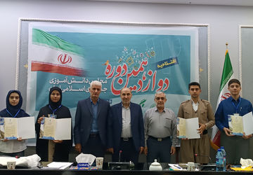 افتتاحیه دوازدهمین دوره مجلس دانش آموزی جمهوری اسلامی ایران 